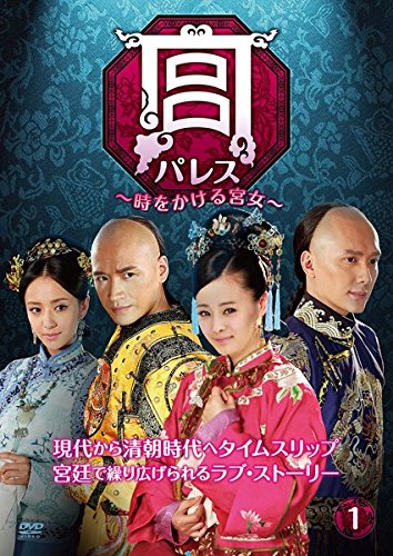 【中古-非常に良い】宮 パレス 時をかける宮女 [レンタル落ち] 全17巻セット [マーケットプレイスDVDセット商品]