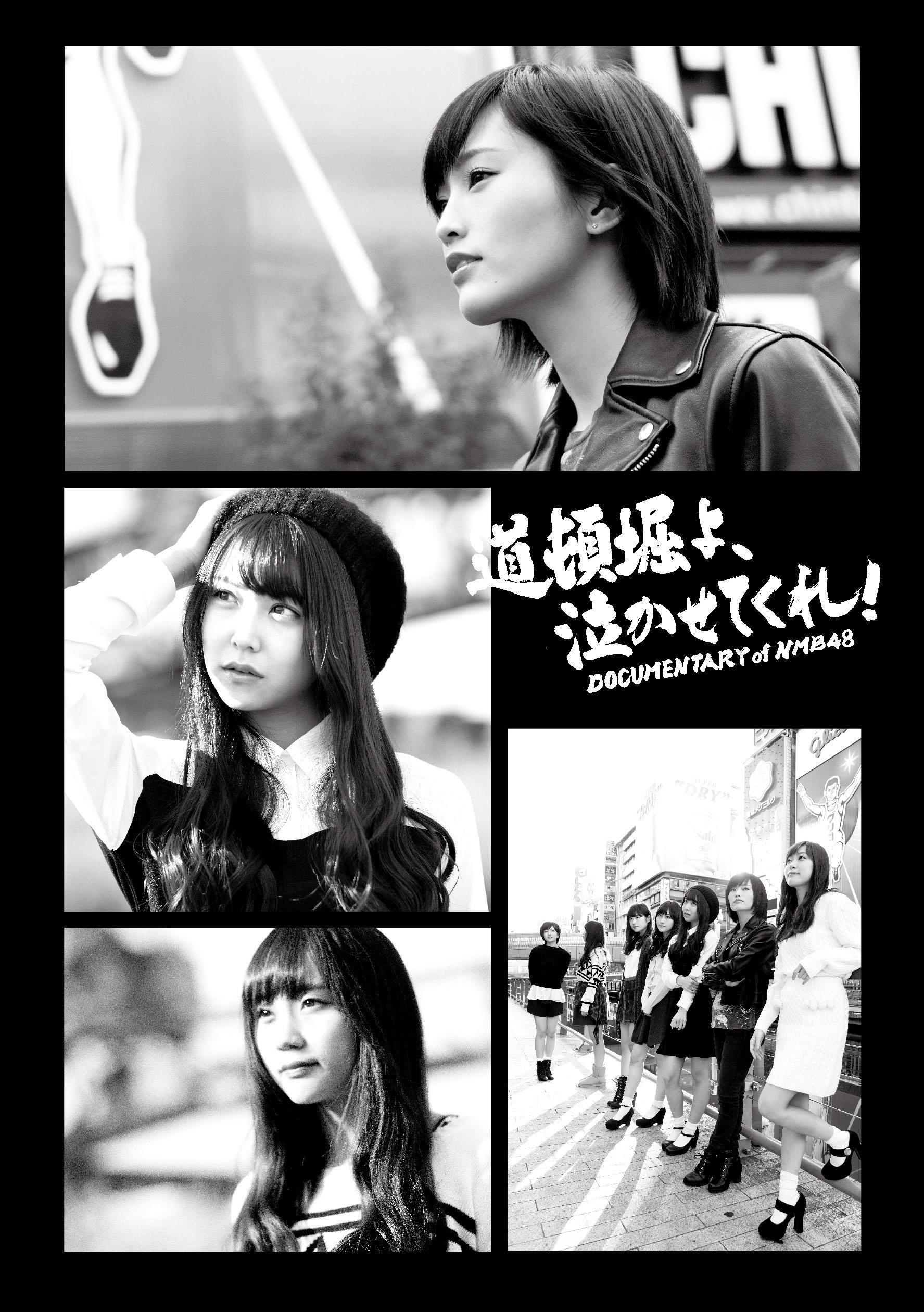 【中古-非常に良い】【メーカー特典あり】道頓堀よ、泣かせてくれ! DOCUMENTARY of NMB48 Blu-rayコンプリートBOX(映画フィルム風しおり付※ランダム1種)
