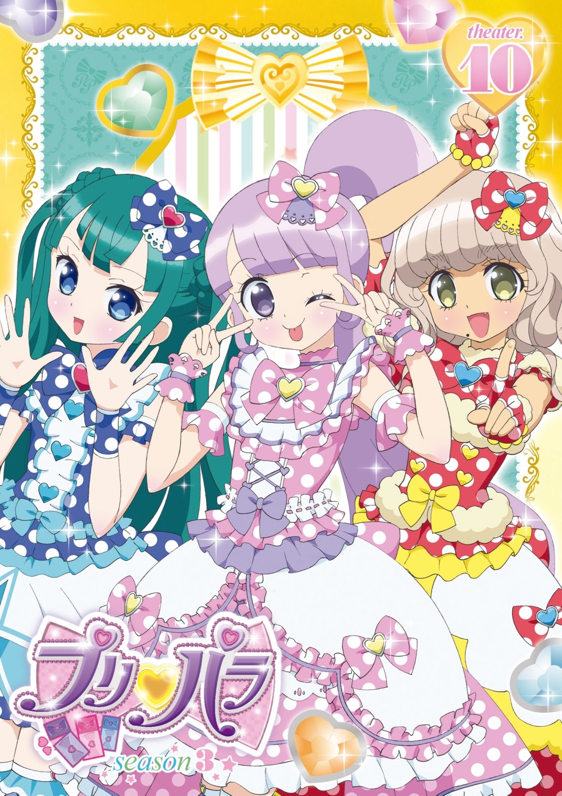 【中古-非常に良い】プリパラ Season3 theater.10 [DVD]