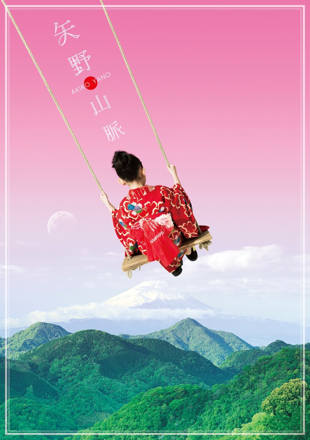 【中古-非常に良い】矢野山脈 (完全生産限定盤)