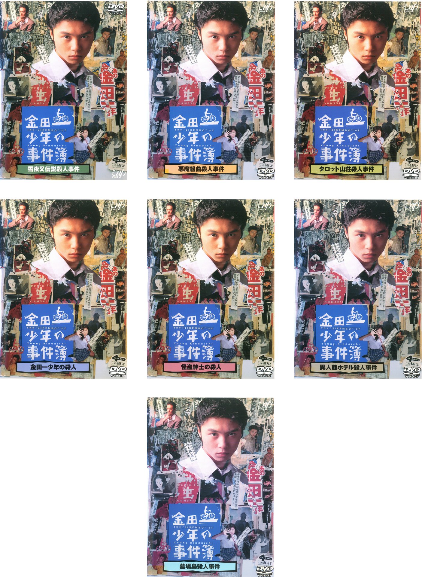【中古】金田一少年の事件簿 雪夜叉伝説・悪魔組曲・タロット山荘・金田一少年の殺人・怪盗紳士・他2作 [レンタル落ち] 全7巻セット [マーケットプレイスDVDセット商品]