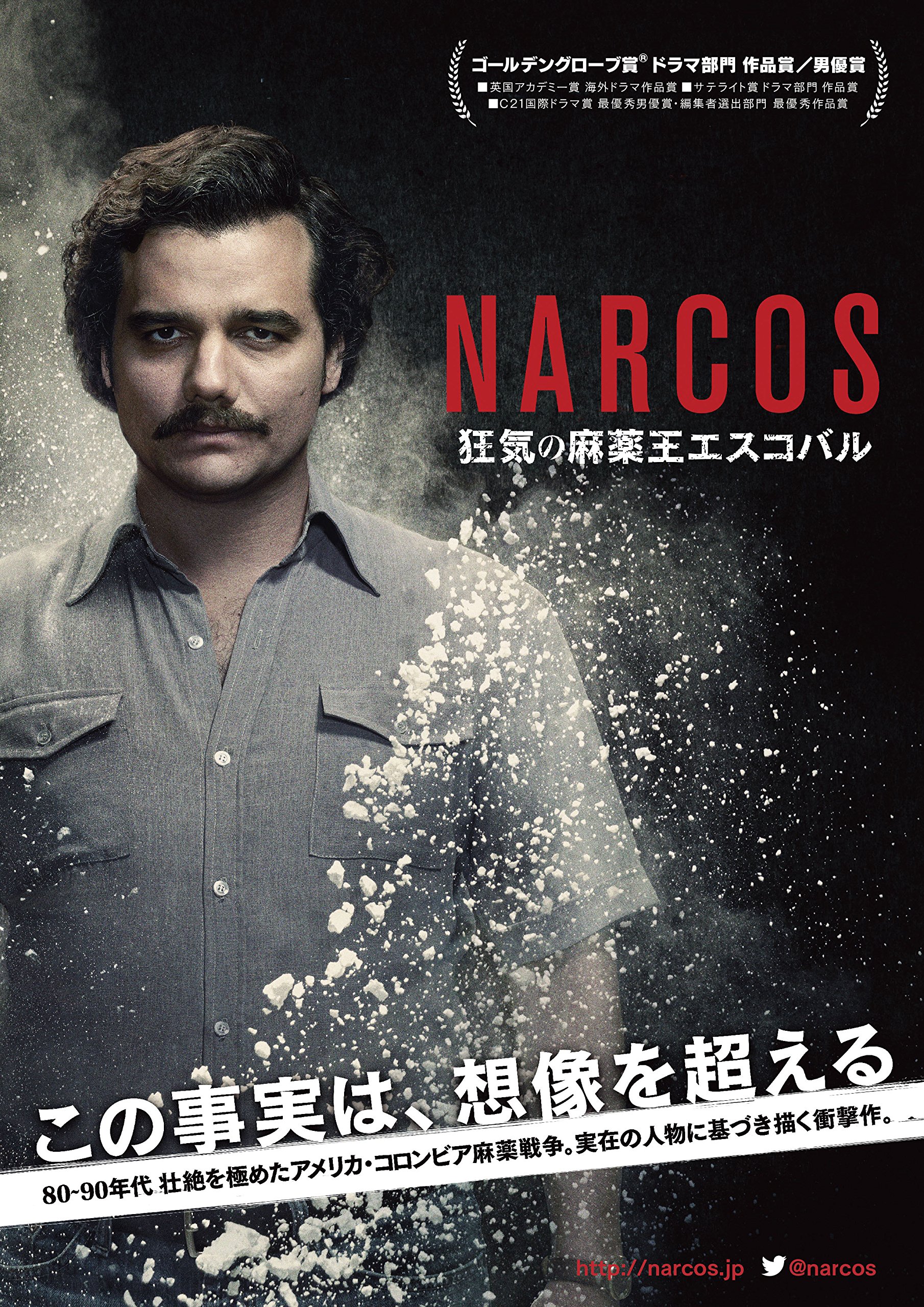 【中古】ナルコス 大統領を目指した麻薬王DVD-BOX