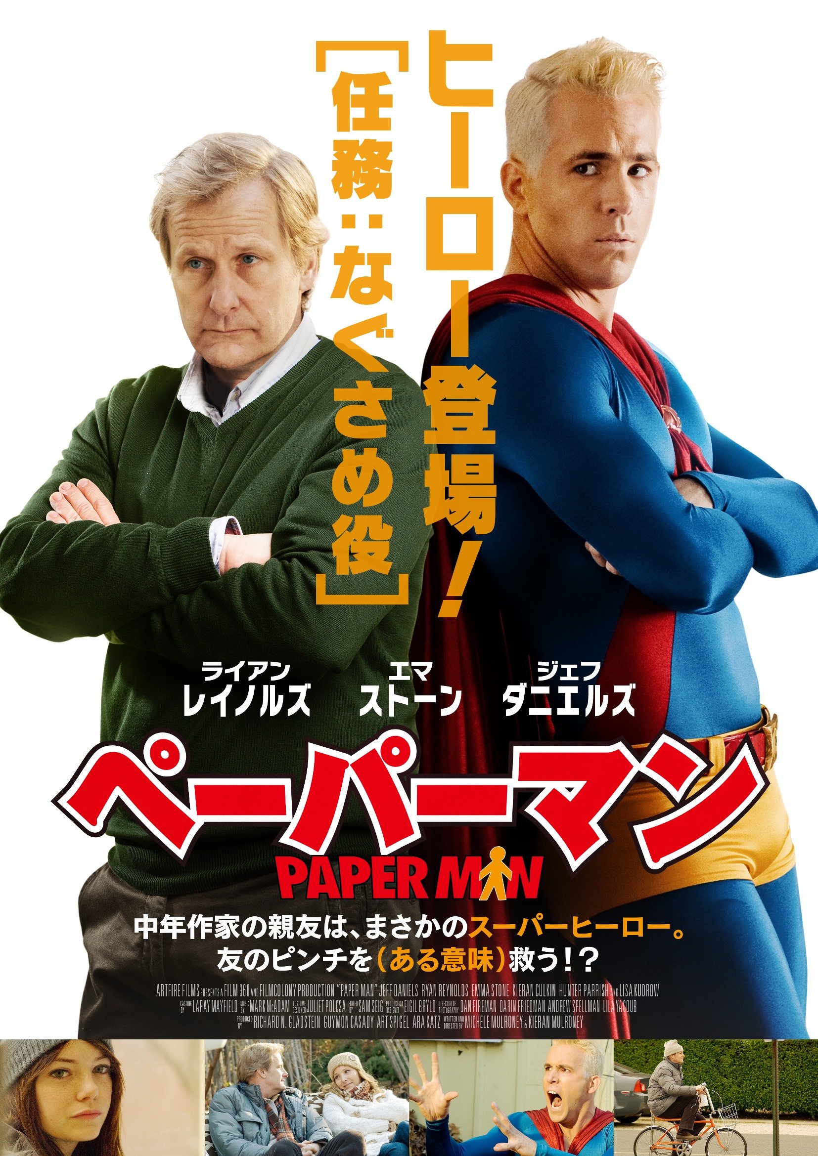 【中古-非常に良い】ペーパーマン PaperMan [DVD]