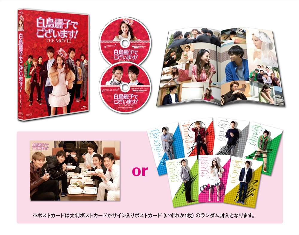【中古-非常に良い】白鳥麗子でございます! THE MOVIE Blu-ray (初回限定版)
