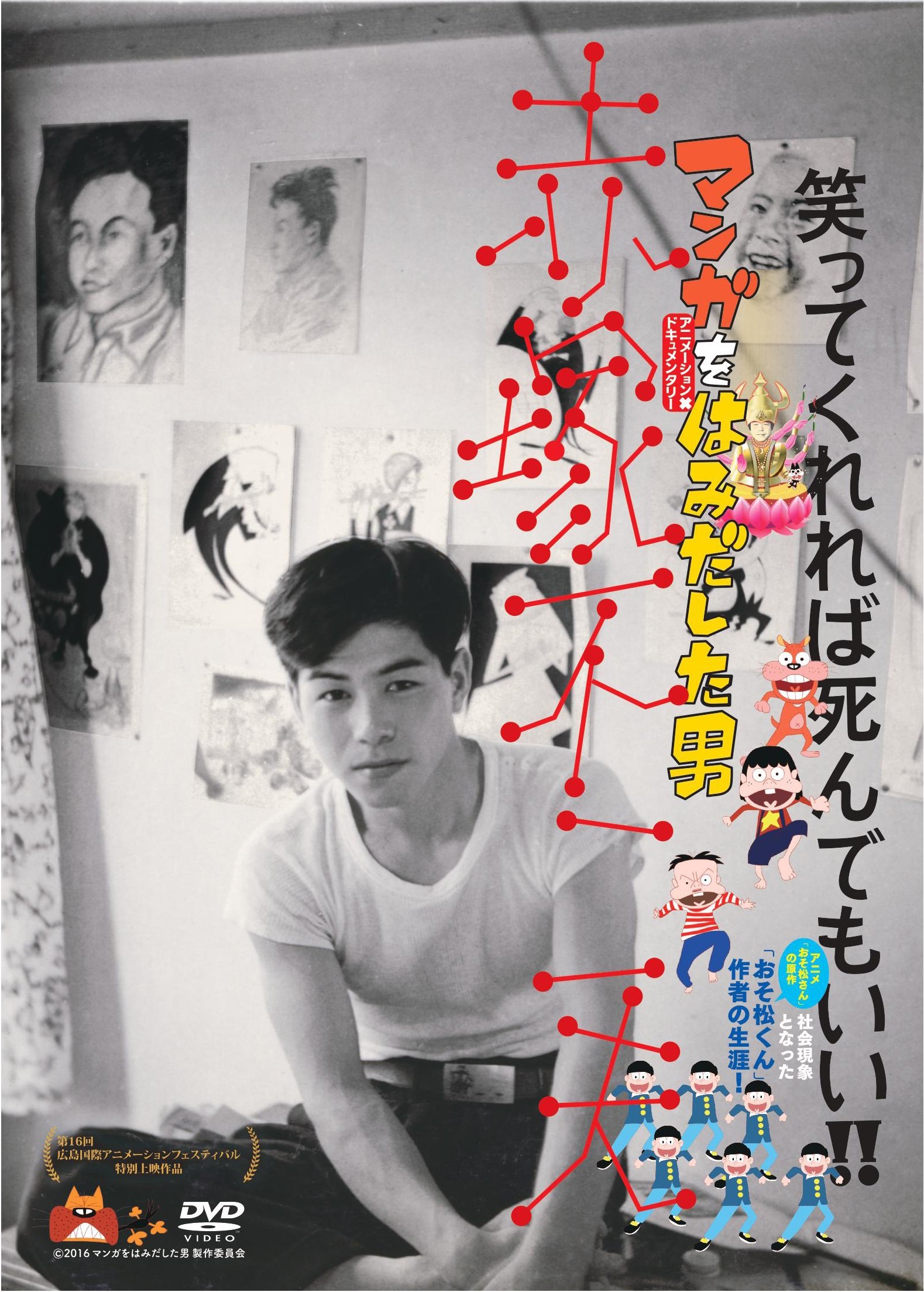 【中古】マンガをはみだした男 赤塚不二夫 [DVD]