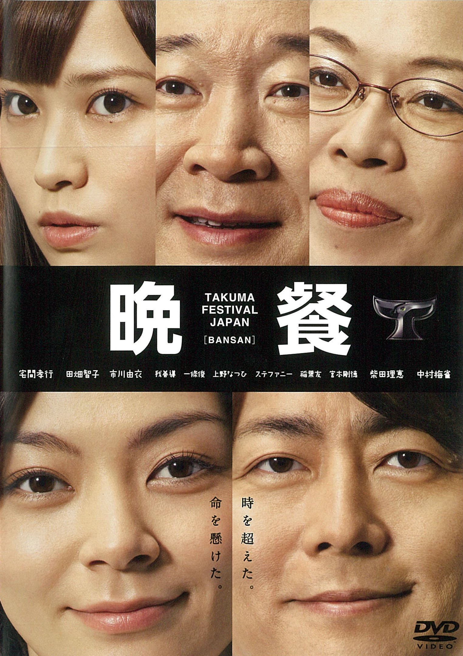 【中古-非常に良い】タクフェス 晩餐 [DVD]