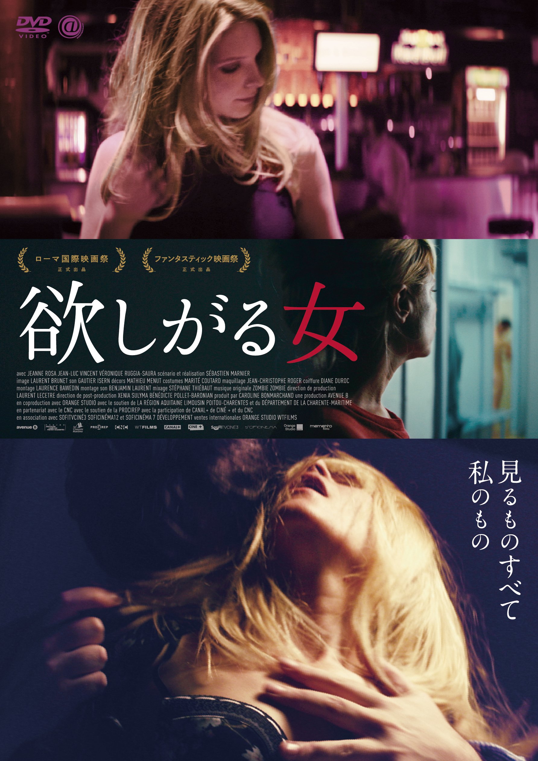 【中古-非常に良い】欲しがる女 [DVD]