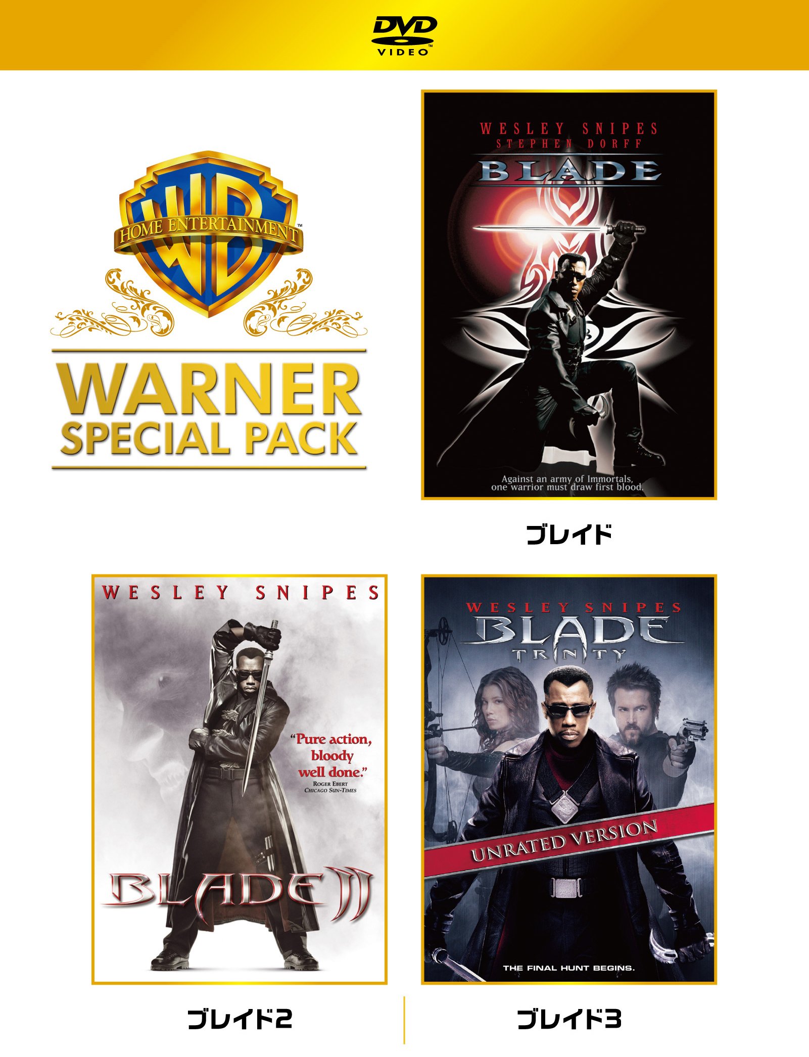 【中古-非常に良い】ブレイド ワーナー・スペシャル・パック(初回仕様/3枚組) [DVD]