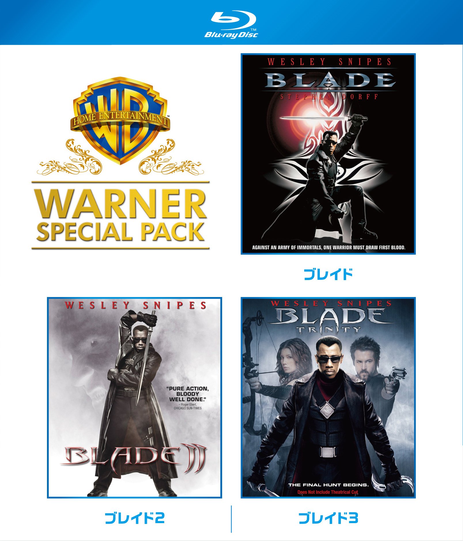【中古-非常に良い】ブレイド ワーナー・スペシャル・パック(初回仕様/3枚組) [Blu-ray]｜ムジカ＆フェリーチェ店