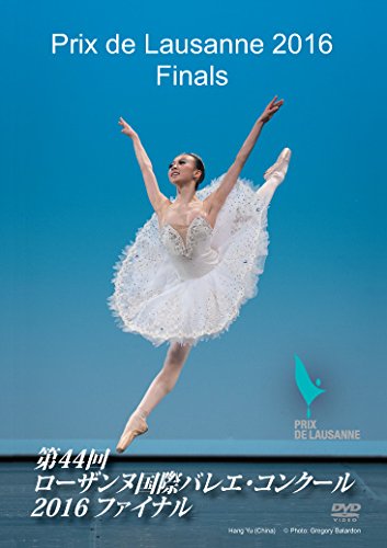 【中古-非常に良い】第44回ローザンヌ国際バレエ・コンクール2016ファイナル [DVD]