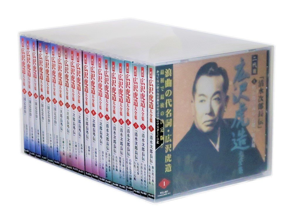 【中古】浪曲 二代目 広沢虎造 大全集 デジタルリマスターCD 全20巻セット(収納ケース付)|ムジカ&フェリーチェ店