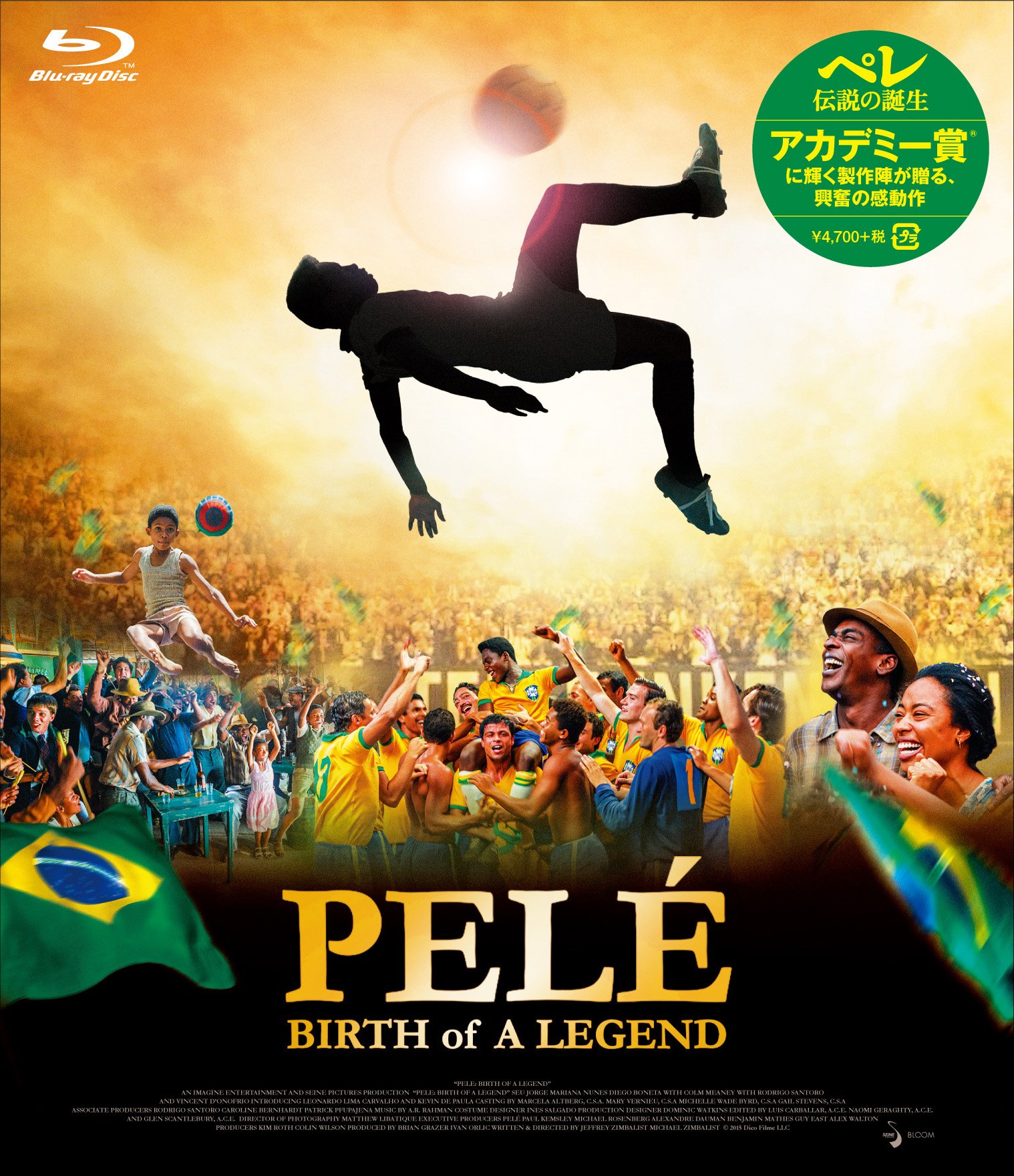 【中古-非常に良い】ペレ 伝説の誕生 [Blu-ray]