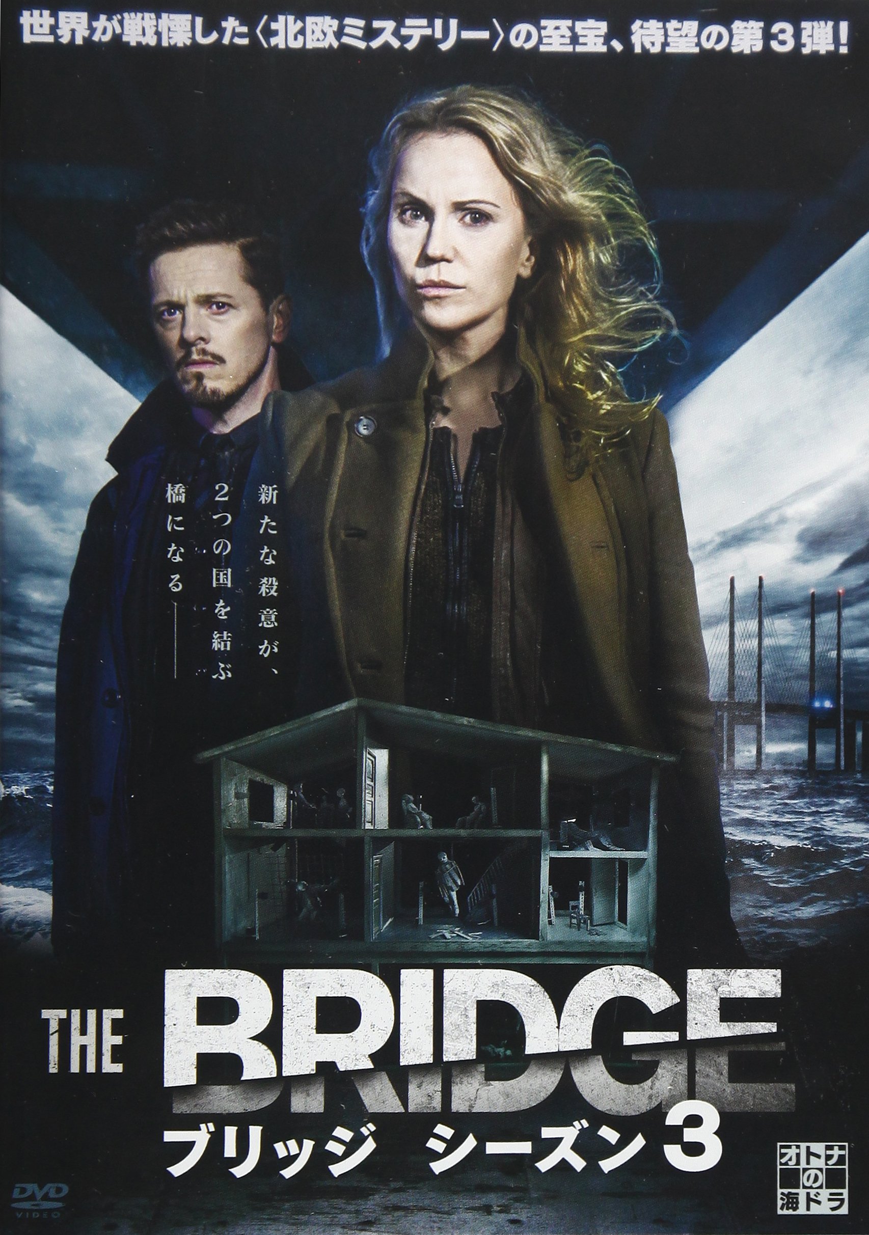【中古-非常に良い】THE BRIDGE/ブリッジ シーズン3 DVD-BOX｜ムジカ＆フェリーチェ店