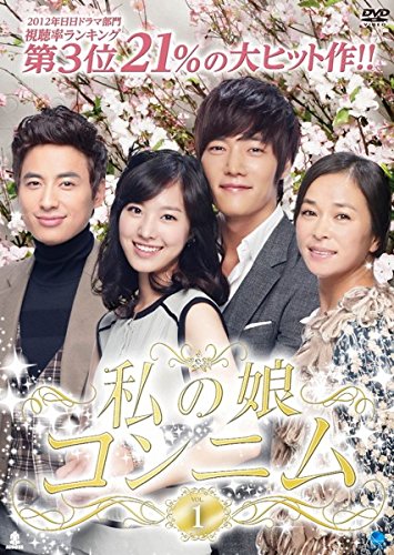 【中古】私の娘コンニム [レンタル落ち] 全33巻セット [マーケットプレイスDVDセット商品]