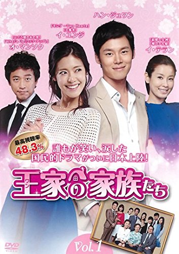【中古】王家の家族たち [レンタル落ち] 全25巻セット [マーケットプレイスDVDセット商品]