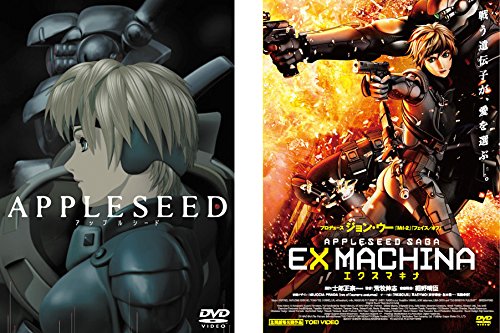 【中古-非常に良い】APPLESEED アップルシード、EX MACHINA エクスマキナ [レンタル落ち] 全2巻セット [マーケットプレイスDVDセット商品]