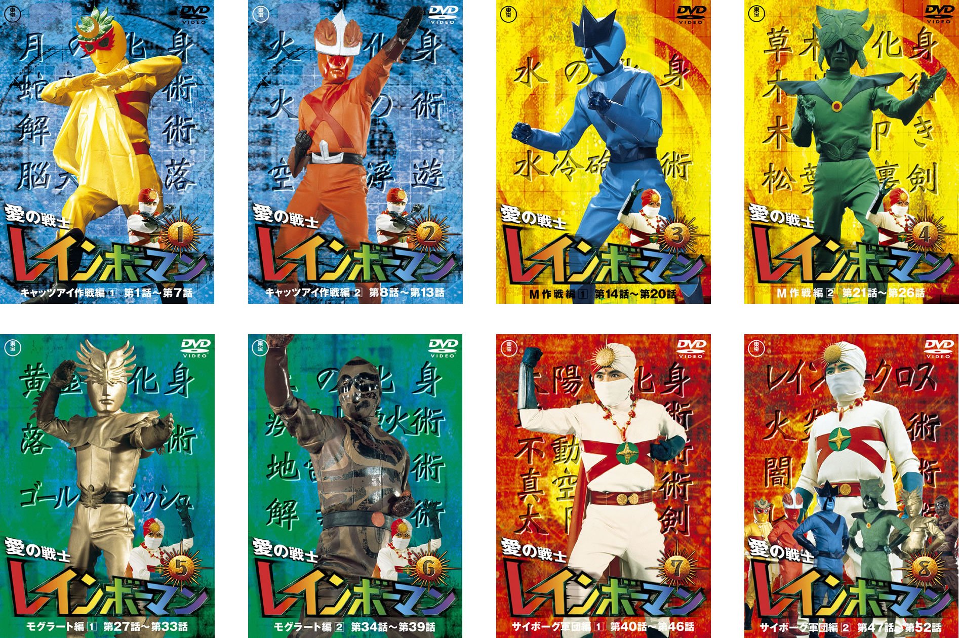 【中古-非常に良い】愛の戦士 レインボーマン [レンタル落ち] 全8巻セット [マーケットプレイスDVDセット商品]