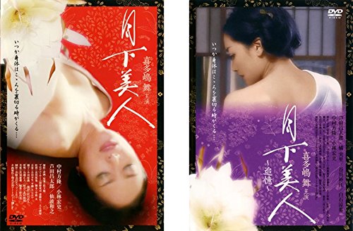 【中古】月下美人 1、追憶 [レンタル落ち] 全2巻セット [マーケットプレイスDVDセット商品]｜ムジカ＆フェリーチェ店 14,818円