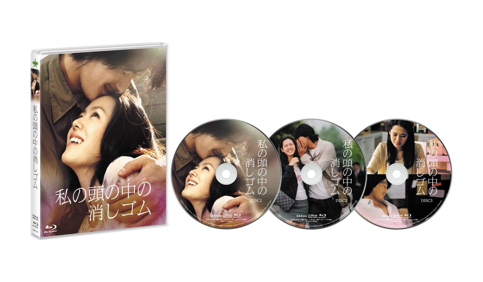 【中古】私の頭の中の消しゴム プレミアム・エディション(3枚組) [Blu-ray]