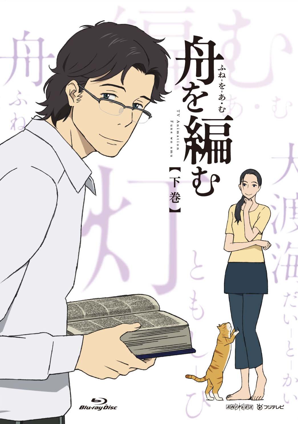 【中古】舟を編む 下巻(完全生産限定版) [DVD] 11,014円