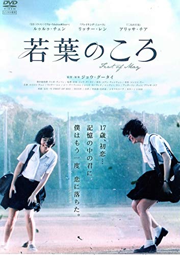 【中古】若葉のころ [DVD]｜ムジカ＆フェリーチェ店