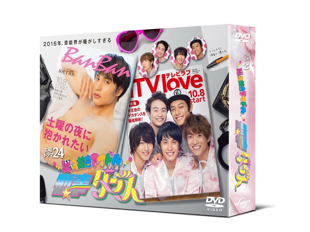 【中古-非常に良い】潜入捜査アイドル・刑事ダンス DVD-BOX