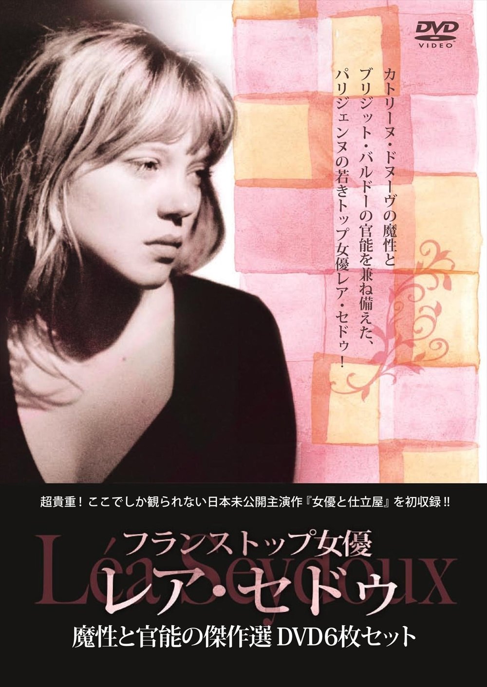 【中古-非常に良い】フランストップ女優 レア・セドゥ 魔性と官能の傑作選DVD6枚セット [DVD]