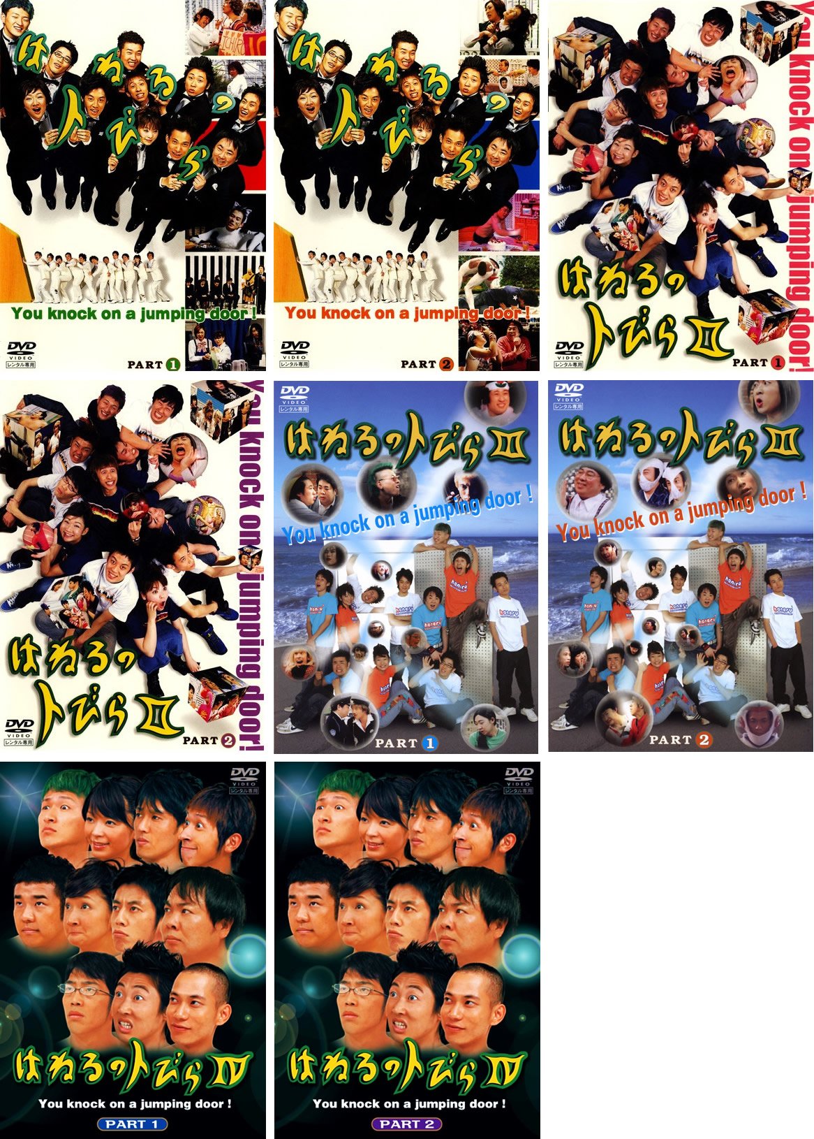 【中古-非常に良い】はねるのトびら 1、2、3、4 [レンタル落ち] 全8巻セット [マーケットプレイスDVDセット商品]
