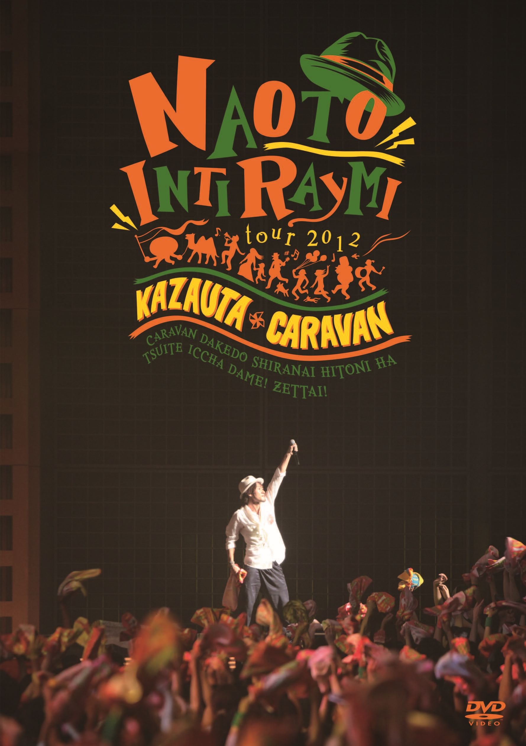 【中古】ナオト・インティライミ TOUR 2012 風歌キャラバン ~キャラバンだけど知らない人にはついて行っちゃダメ!絶対!~ [DVD]