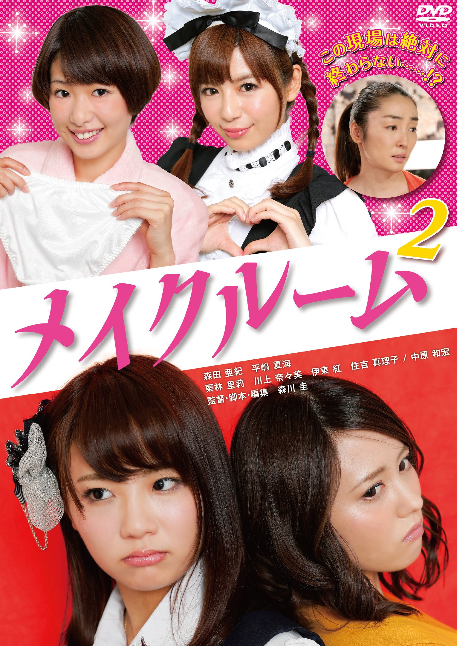 【中古-非常に良い】メイクルーム2 [DVD]