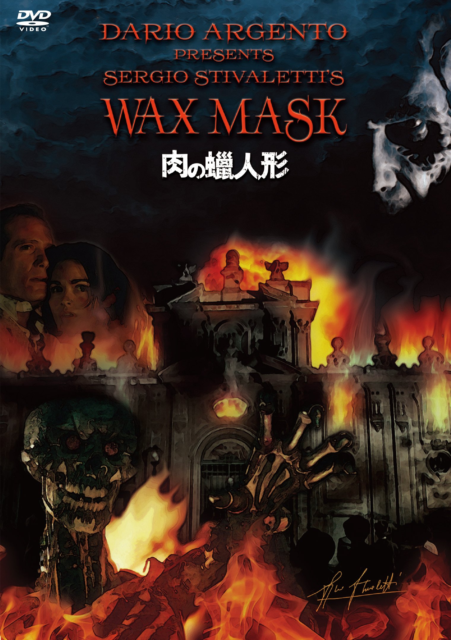 【中古】肉の蝋人形 HDニューマスター版 [DVD]｜ムジカ＆フェリーチェ店