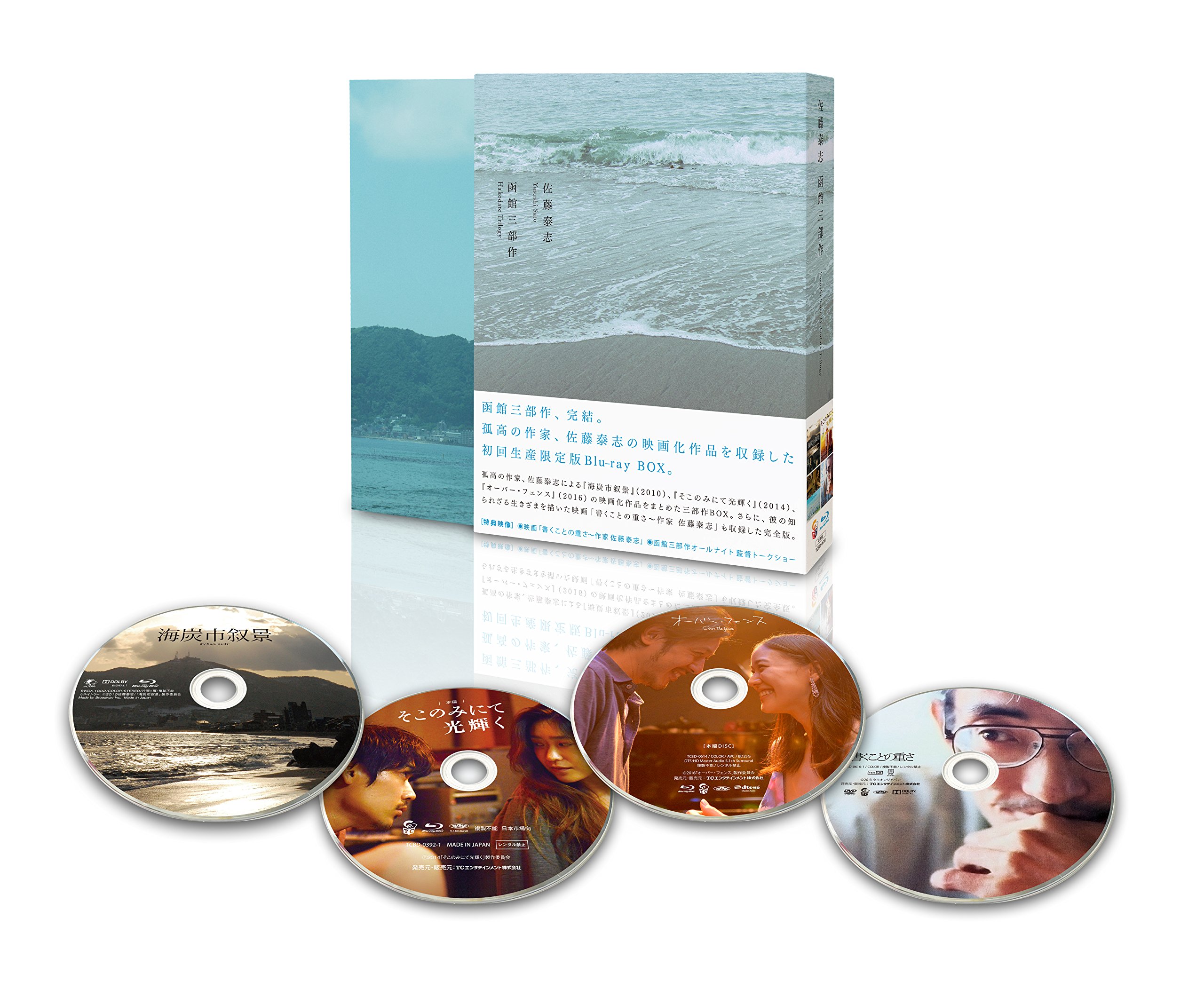 【中古-非常に良い】【版】佐藤泰志 函館三部作 Blu-ray BOX|ムジカ&フェリーチェ店