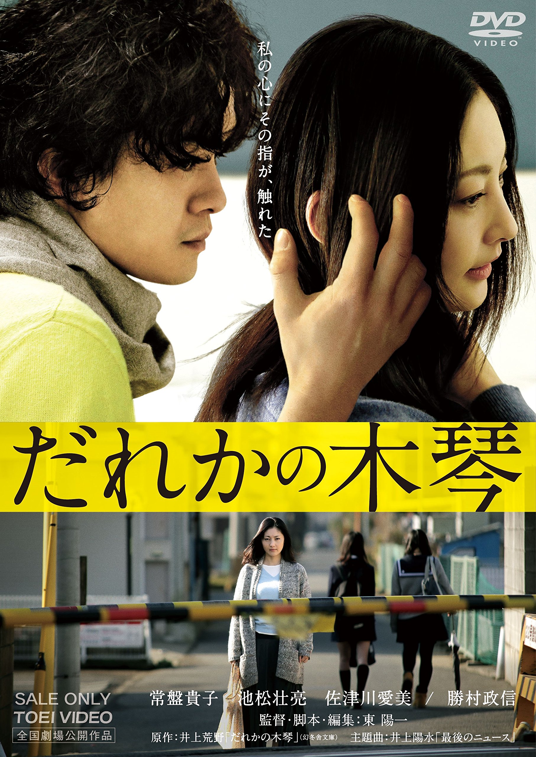【中古】だれかの木琴 [DVD]
