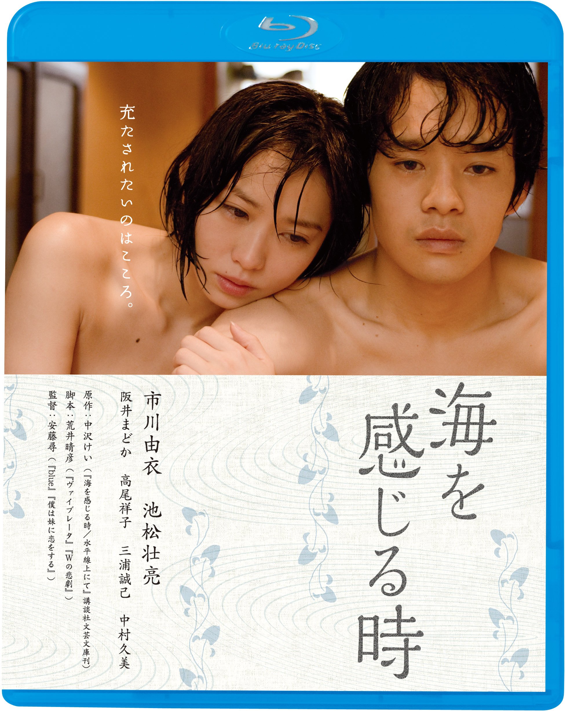 【中古】海を感じる時 [Blu-ray]｜ムジカ＆フェリーチェ店