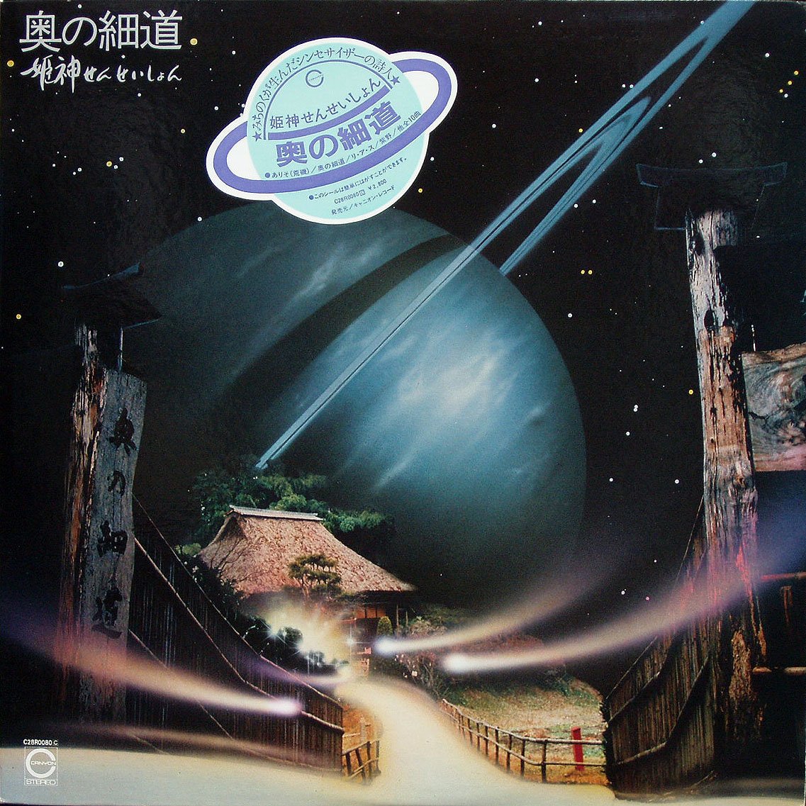 【中古】奥の細道 Oku No Hosomichi　[12 Analog LP Record]