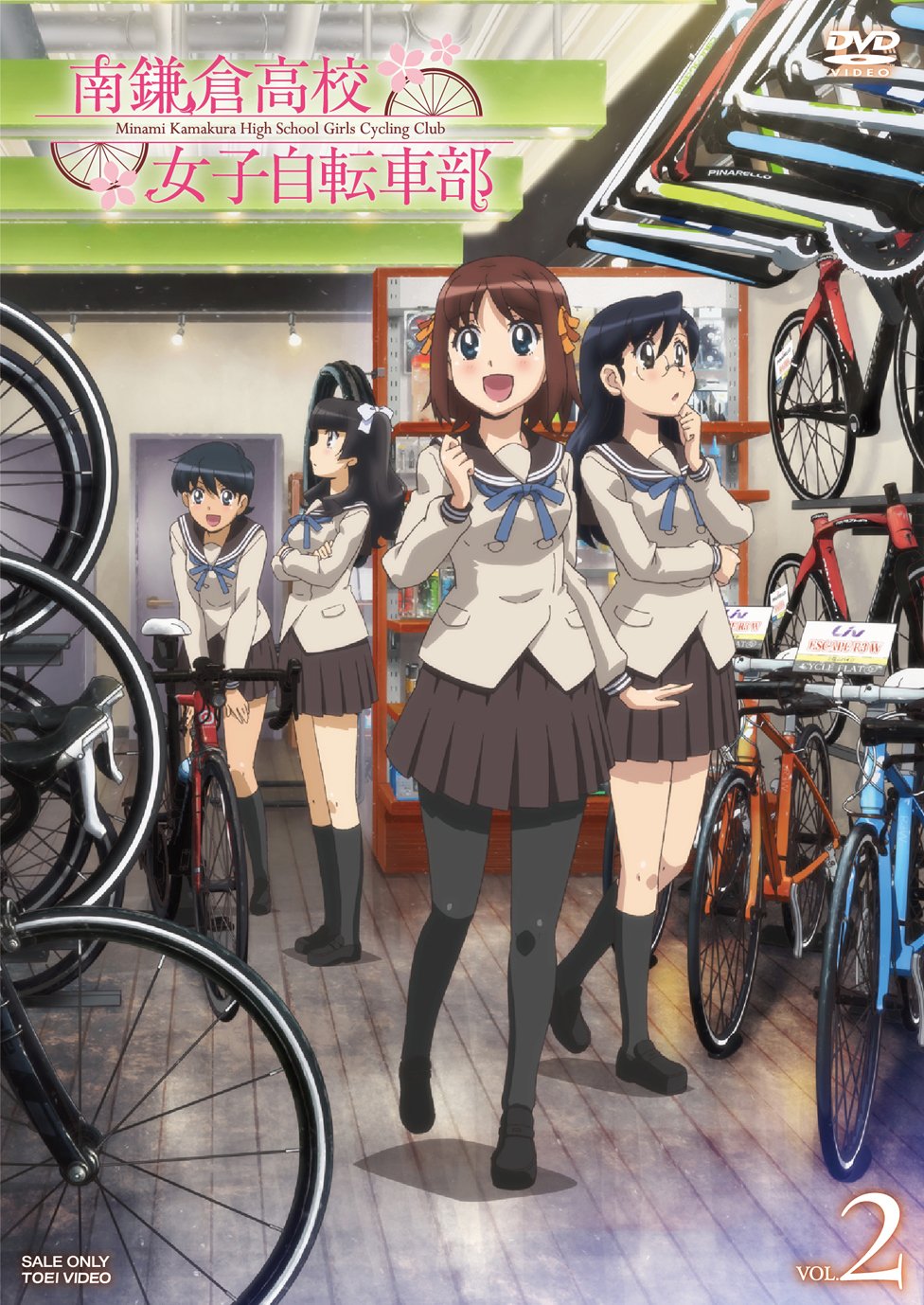 【中古-非常に良い】南鎌倉高校女子自転車部 VOL.2 [DVD]｜ムジカ＆フェリーチェ店