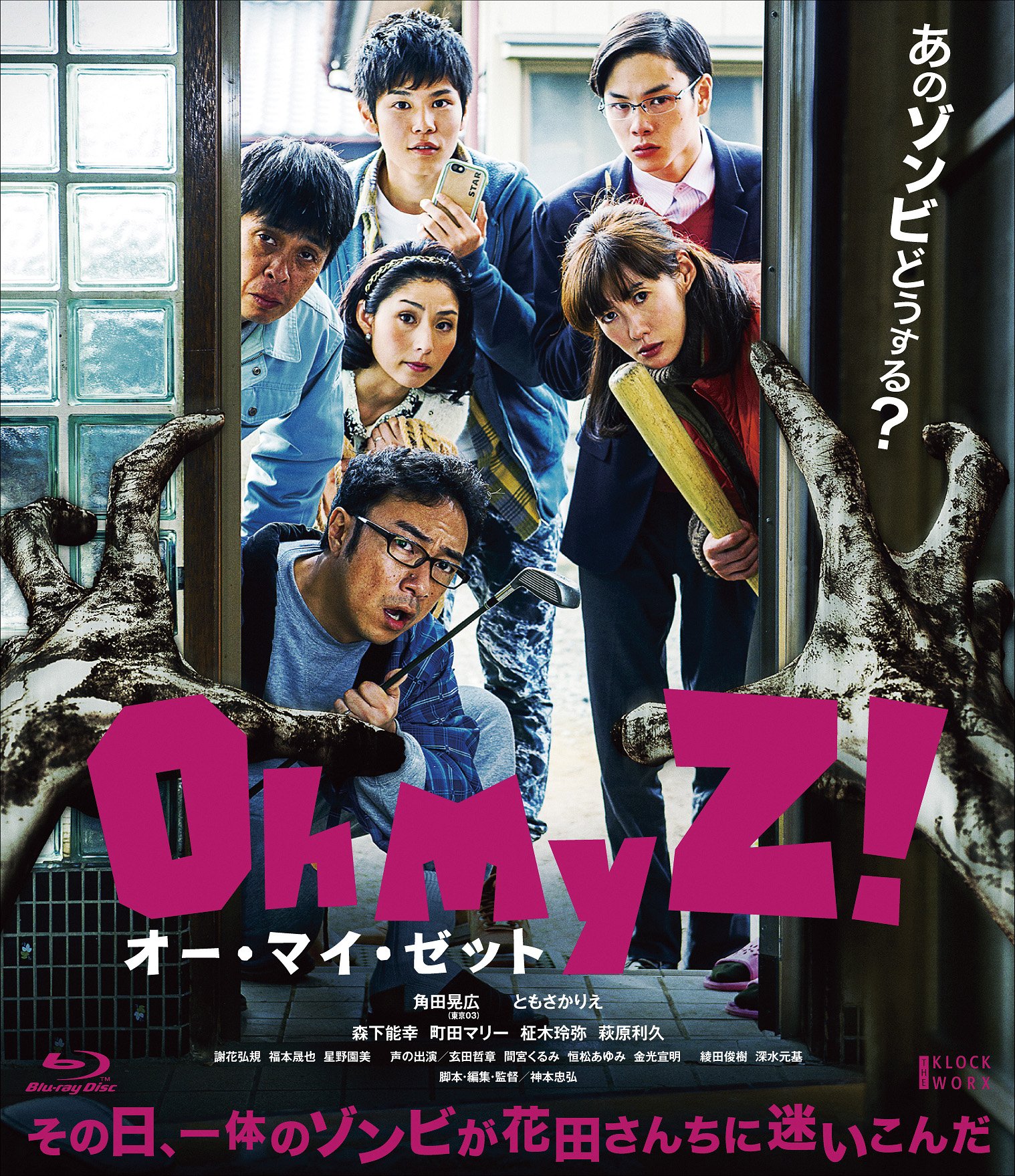 【中古-非常に良い】オー・マイ・ゼット! [Blu-ray]