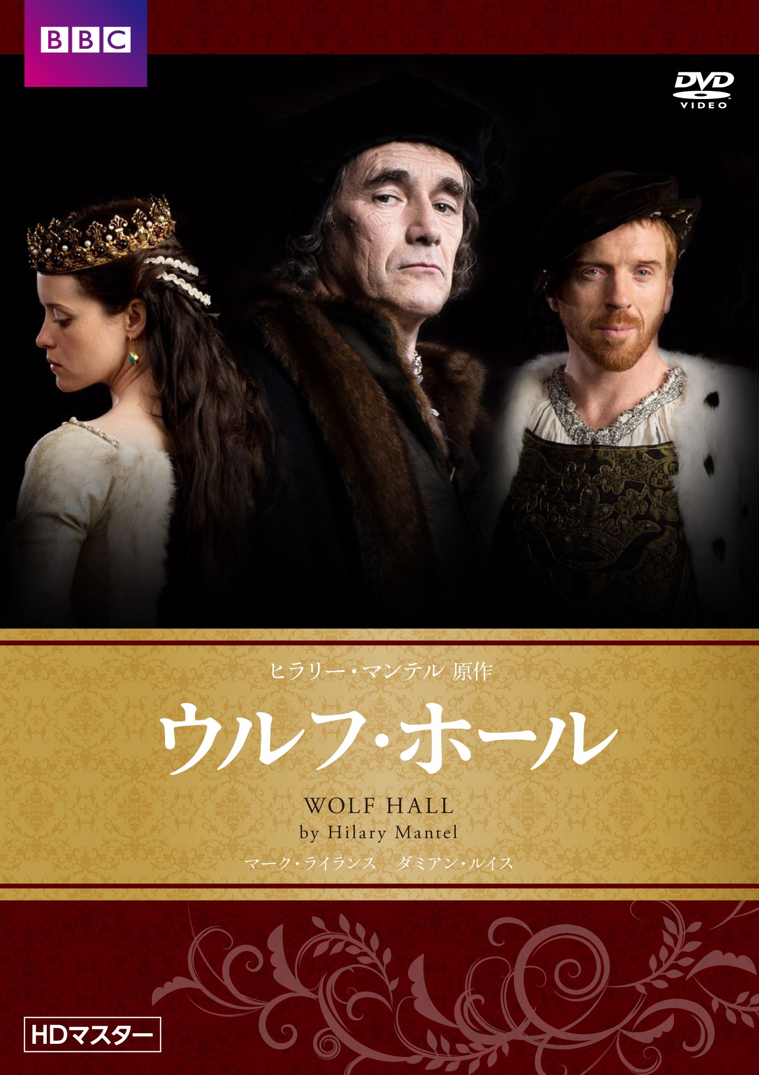 【中古】ウルフ・ホール [DVD]