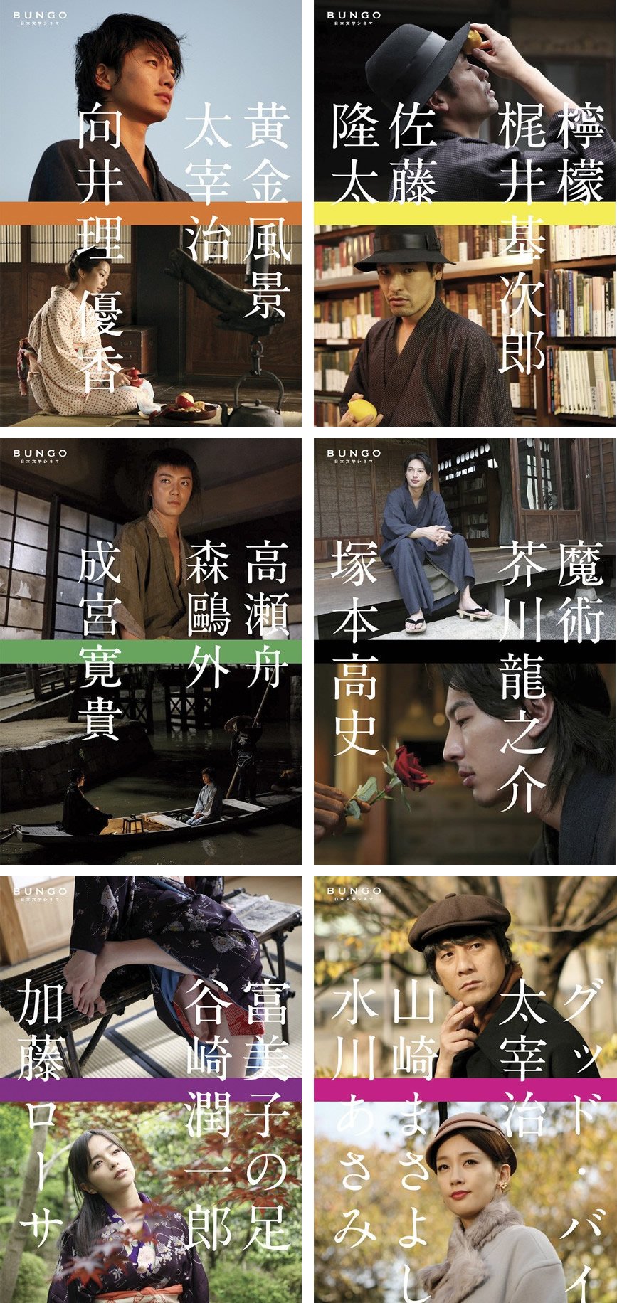 【中古】BUNGO 日本文学シネマ 黄金風景、檸檬、高瀬舟、魔術、富美子の足、グッド・バイ [レンタル落ち] 全6巻セット [マーケットプレイスDVDセット商品]｜ムジカ＆フェリーチェ店 12,776円