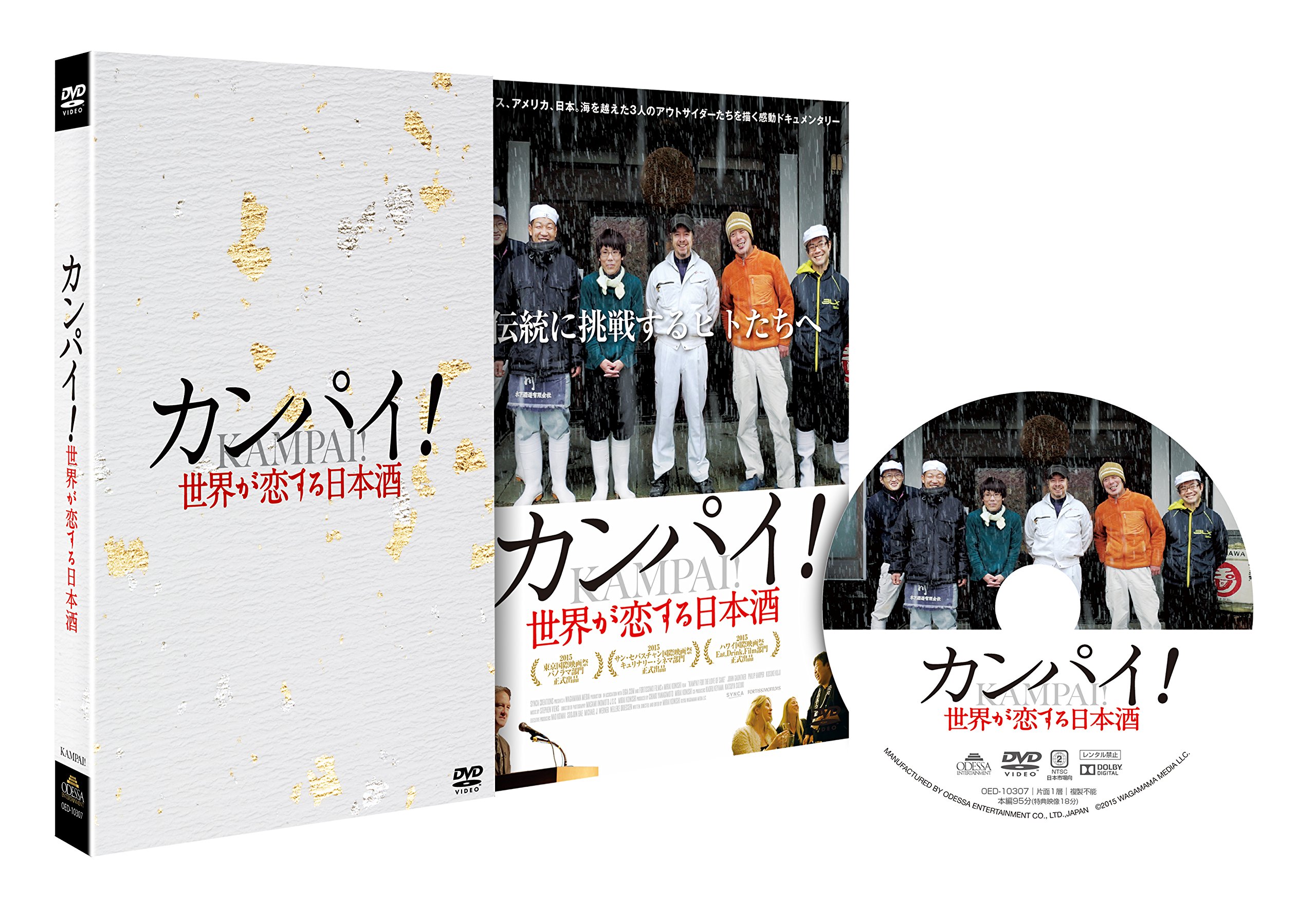 【中古-非常に良い】カンパイ! 世界が恋する日本酒 [DVD]
