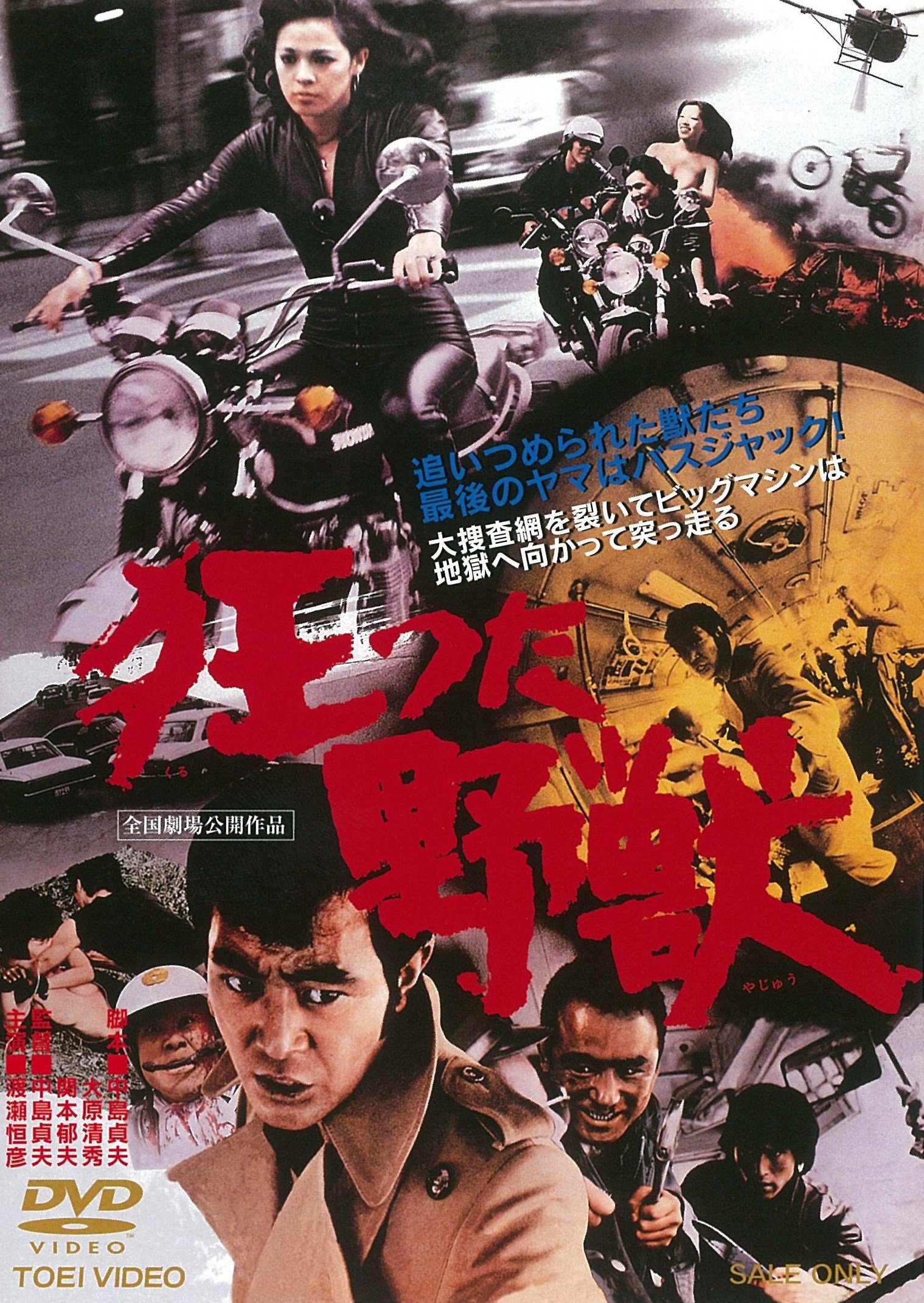 【中古-非常に良い】狂った野獣 [DVD]