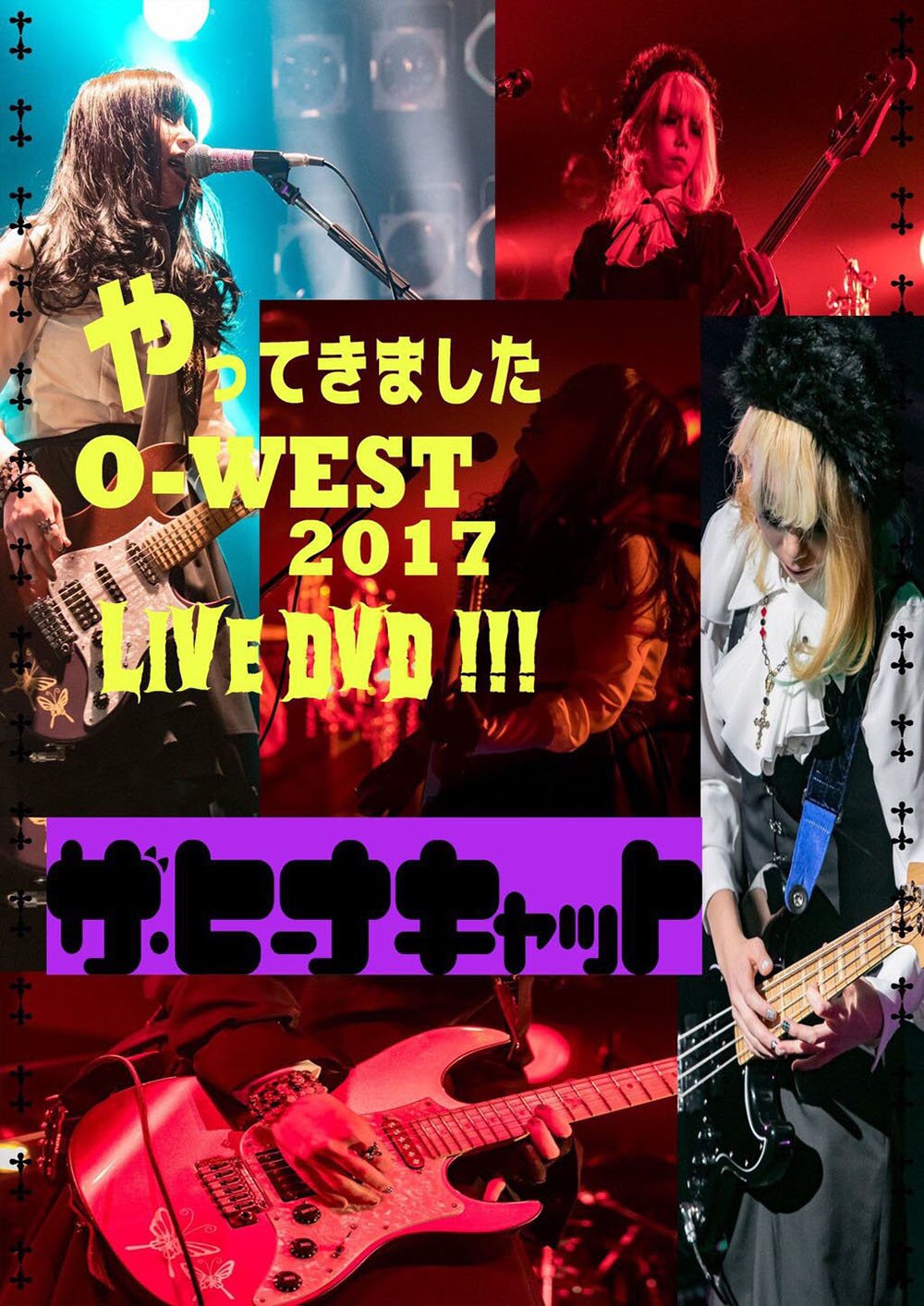 【中古-非常に良い】ザ・ヒーナキャットのやってきましたO-WEST2017 LIVE DVD!!!