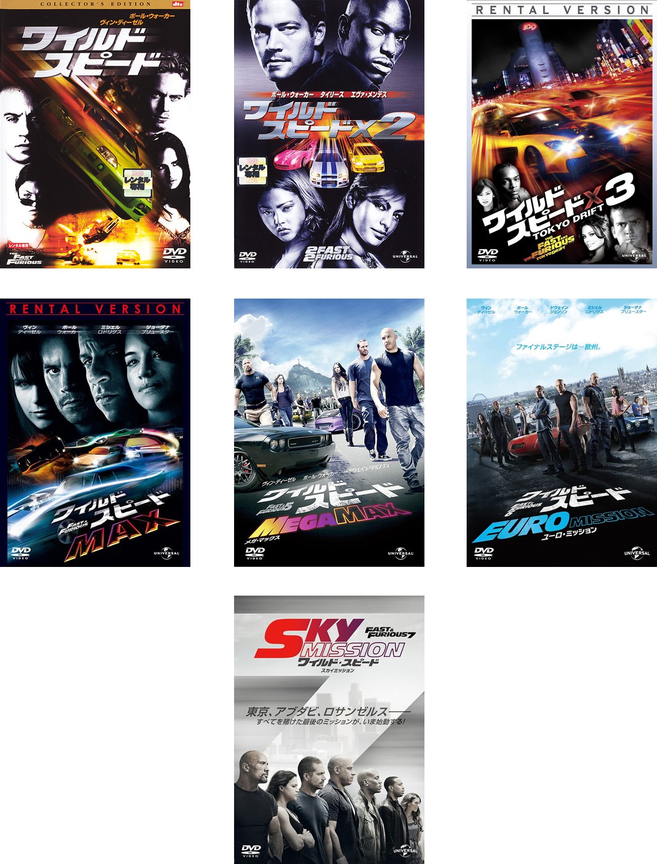 【中古】ワイルド スピード 1 コレクターズ・エディション、X2、X3 TOKYO DRIFT、MAX、MEGA MAX、EURO MISSION、SKY MISSION▽レンタル [レンタル落ち] 全7巻セット [マー 13,500円