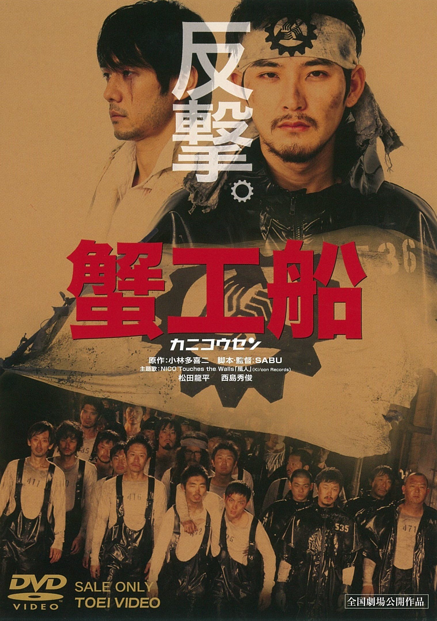 【中古-非常に良い】蟹工船 [DVD]