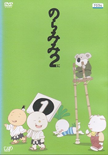 【中古】のらみみ 2 [レンタル落ち] （全4巻セット） [マーケットプレイス DVDセット]