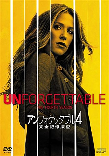 【中古-非常に良い】アンフォゲッタブル4 完全記憶捜査 DVD-BOX