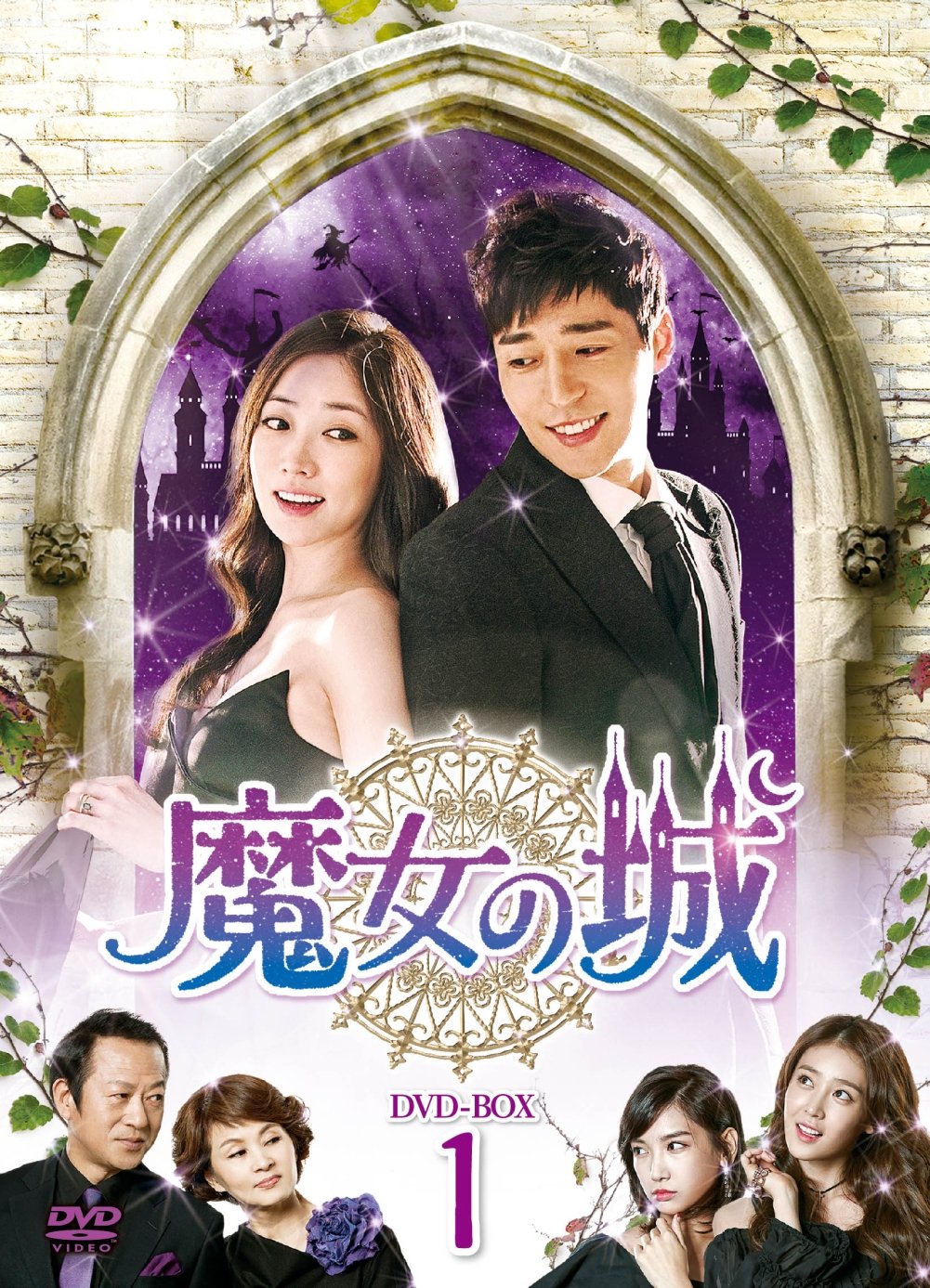 【中古-非常に良い】魔女の城 DVD-BOX1