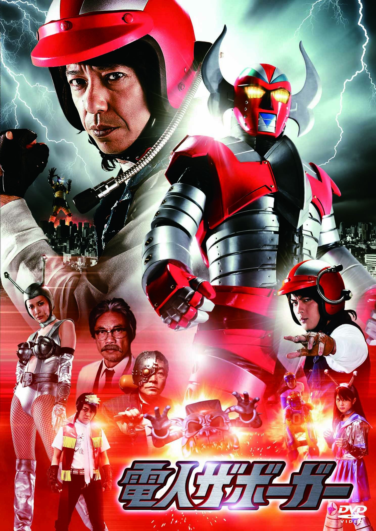 【中古-非常に良い】電人ザボーガー [DVD]