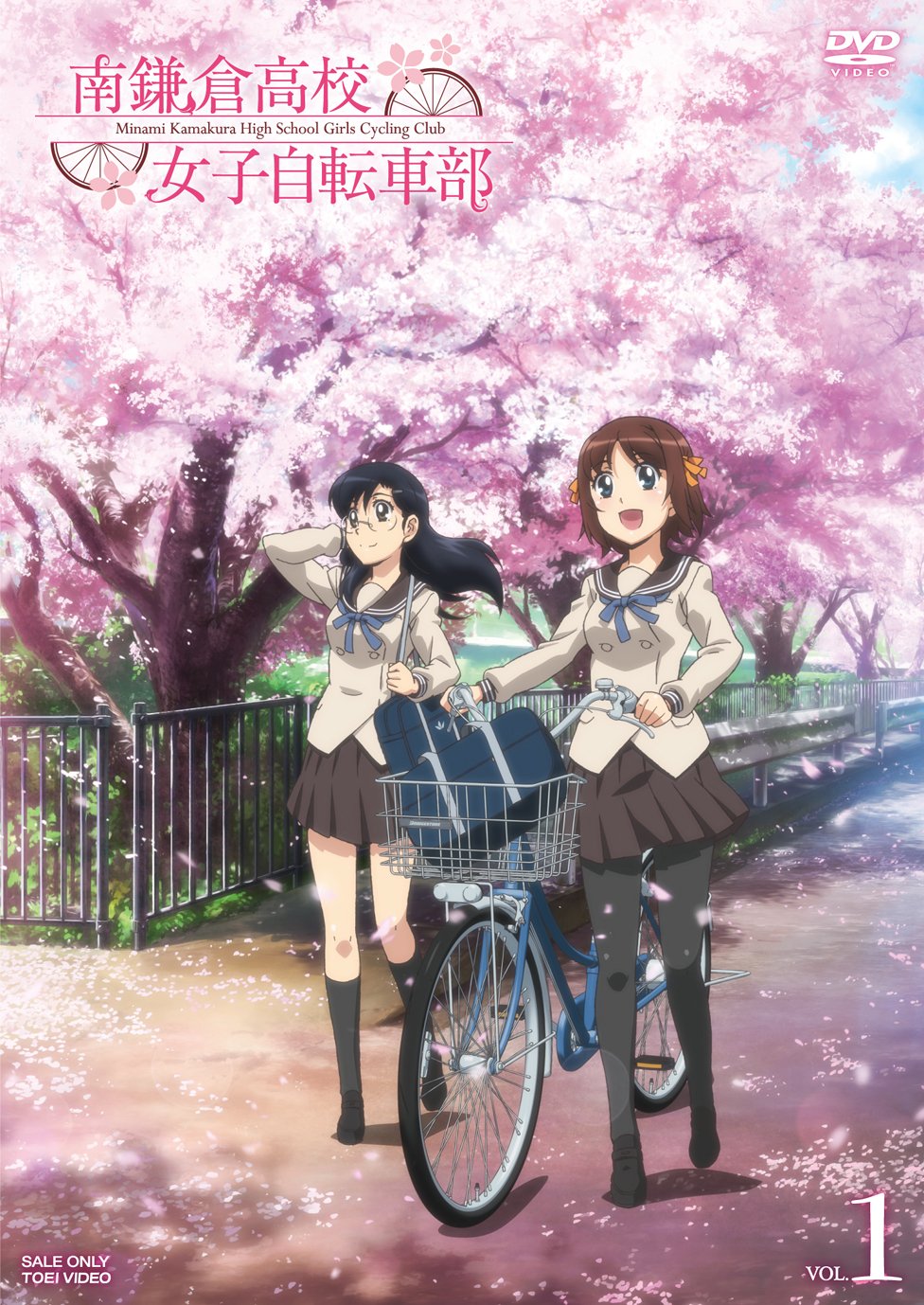 【中古-非常に良い】南鎌倉高校女子自転車部 VOL.1 [DVD]｜ムジカ＆フェリーチェ店