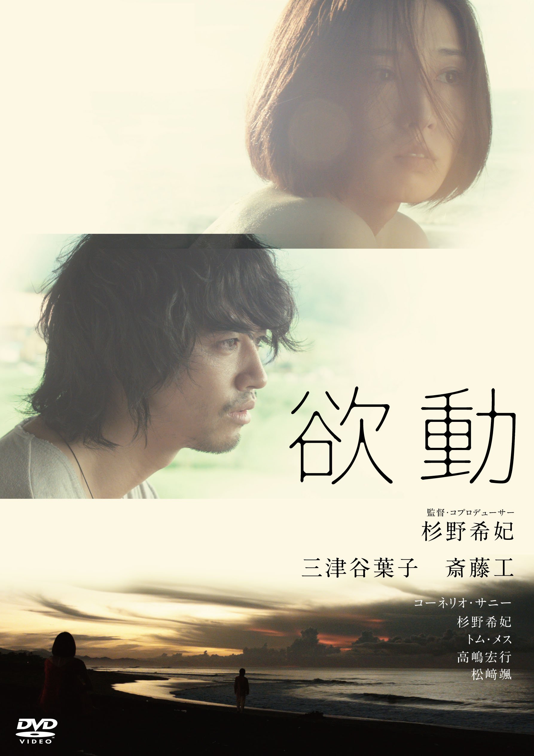 【中古-非常に良い】欲動 [DVD]